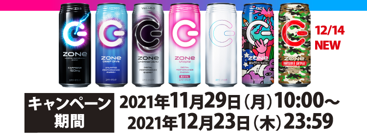 キャンペーン期間:2021年11月29日（月）10:00~2021年12月23日（木）23:59