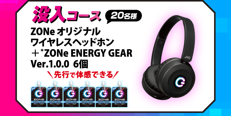 没入コース：20名様　ZONe オリジナルワイヤレスヘッドホン＋ZONe ENERGY GEAR Ver.1.0.0 6個