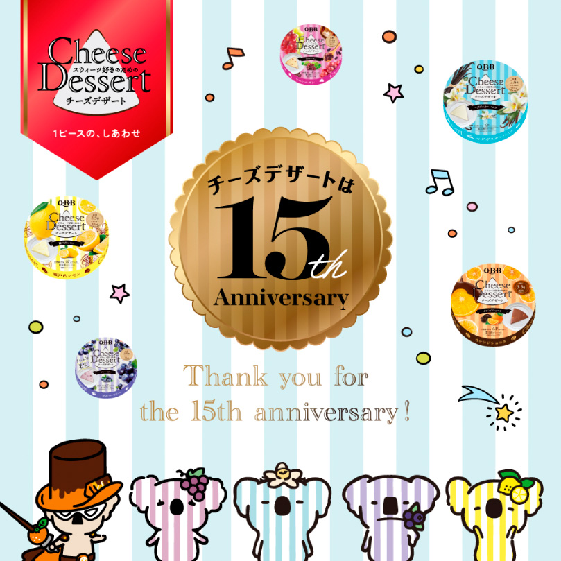 チーズデザートは15th　Thank you for the 15th anniversary!