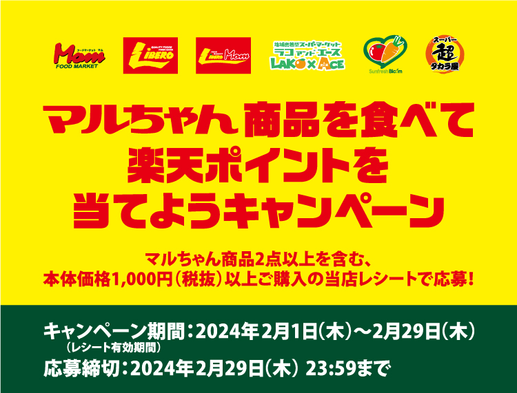 タカラ・エムシー＆東洋水産 共同企画 マルちゃん商品を食べて楽天 