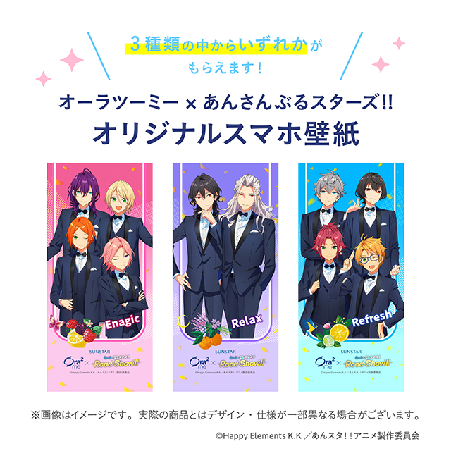 サンスター オーラツーミー あんさんぶるスターズ コラボ キャンペーン もれなく
